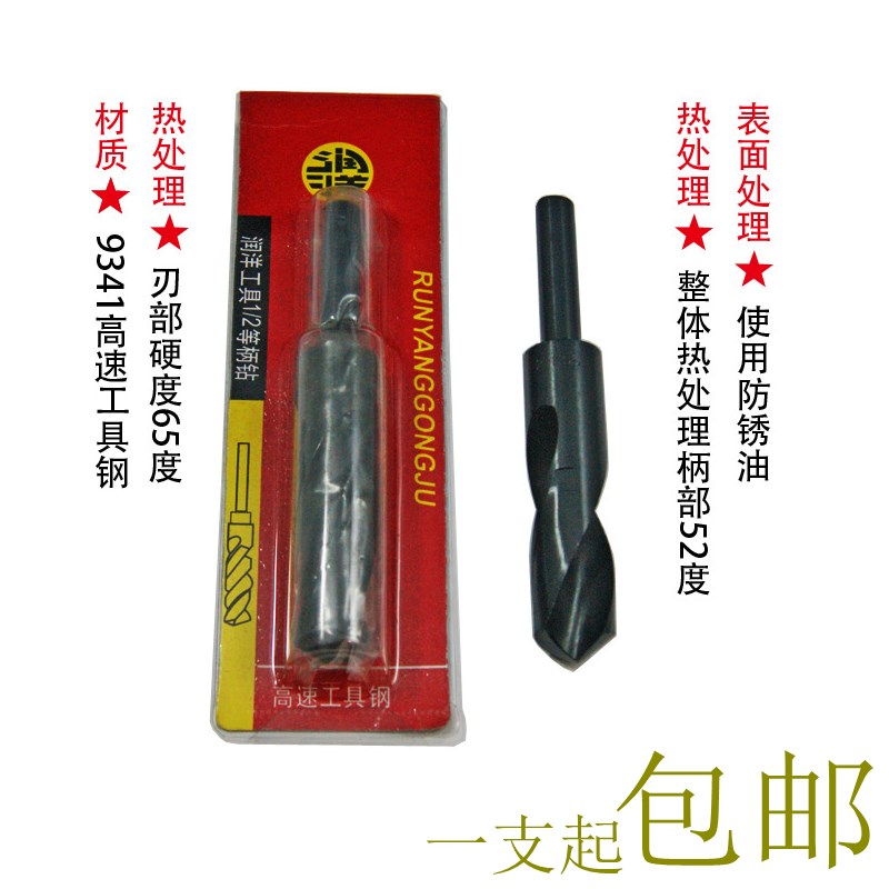 包邮润洋直柄麻花钻1/2等柄12.7小柄钻头高速钢木工钻13-45mm