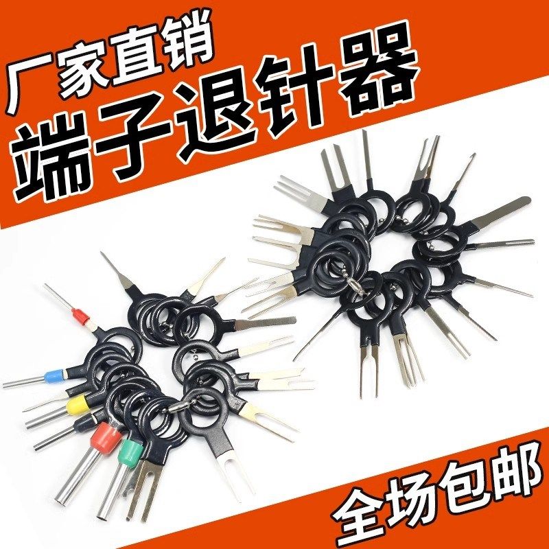 退针器端子圆形尖形双针航空插头汽车线束端子拆装工具取推挑针器,搬运/仓储/物流设备,其他起重搬运设备,淘宝优惠券,粉丝福利购,淘宝优惠卷