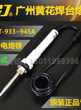 黄花MT-943A/944A/945A焊台手柄焊台专用烙铁MT-943S/944S/945S