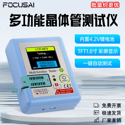 MF9 TFT1.8寸彩屏高精度多功能晶体管测试仪二极管晶闸管三极管