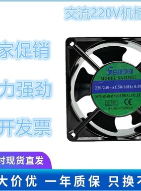 台湾 SEADA SA1238A2 12CM 12038 220V 0.09A 激光 焊机 散热风扇