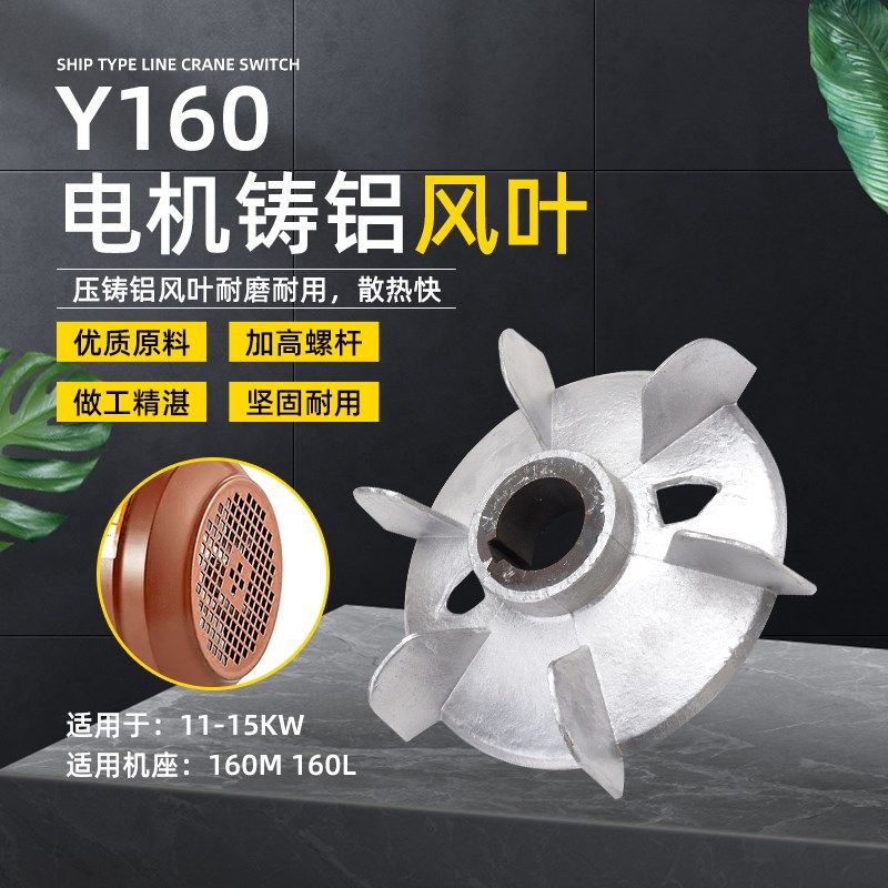 三相380V电机散热风叶11-15KW电动机Y-160M/S-2.4.6金属铝风扇叶,3C数码配件,USB多功能数码宝,淘宝优惠券,粉丝福利购,淘宝优惠卷