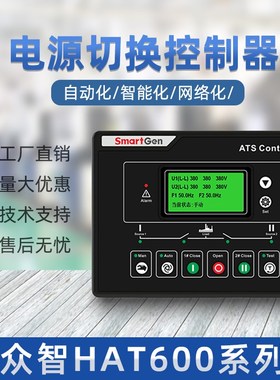 众智HAT600NB柴油发电机组双路电源自动切换控制器HAT600NI模块