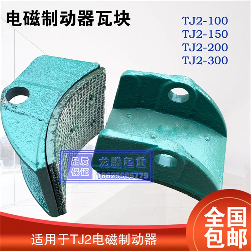 扬机抱闸刹车块 闸瓦电磁制动器刹车瓦块 TJ2-100 150 200 300卷