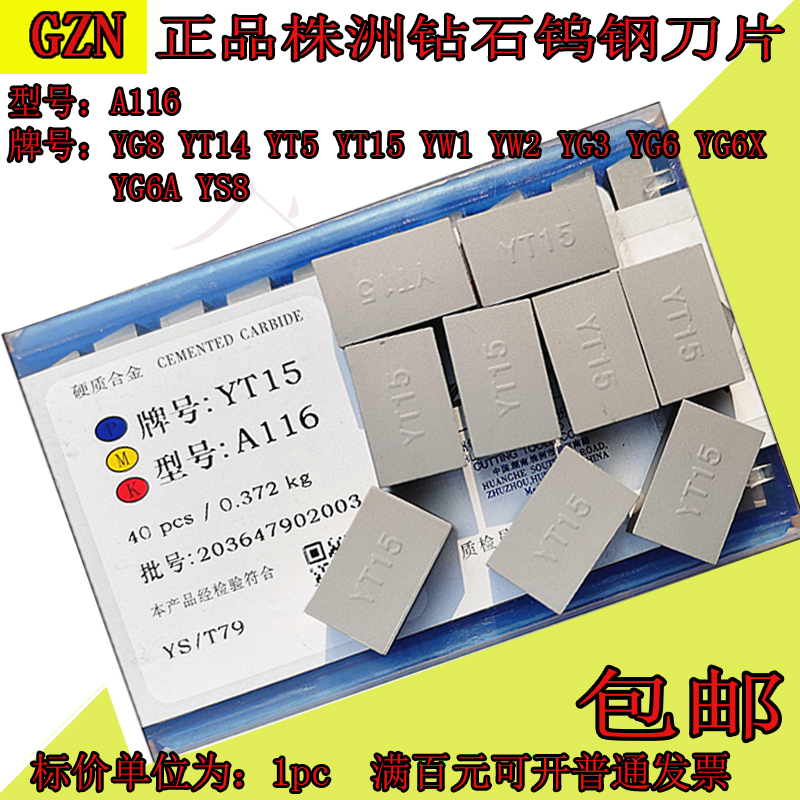 株洲钻石硬质合金焊接刀粒A116 YT15 YT5 YW1 YW2 YG8 YS8 YG3---