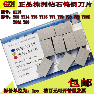 株洲钻石硬质合金焊接刀粒A116 YT15 YT5 YW1 YW2 YG8 YS8 YG3---
