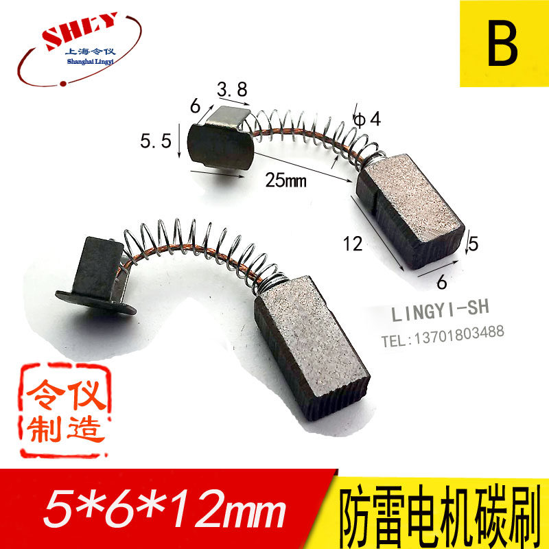 x波段雷达扫描装置用碳刷5*6*12mm 船用雷达碳刷 JRC/古野FURUNO