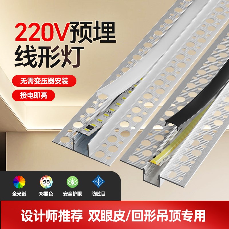 220Vled灯带线形灯高亮双眼皮吊顶嵌入式灯槽线型线性灯铝槽一体