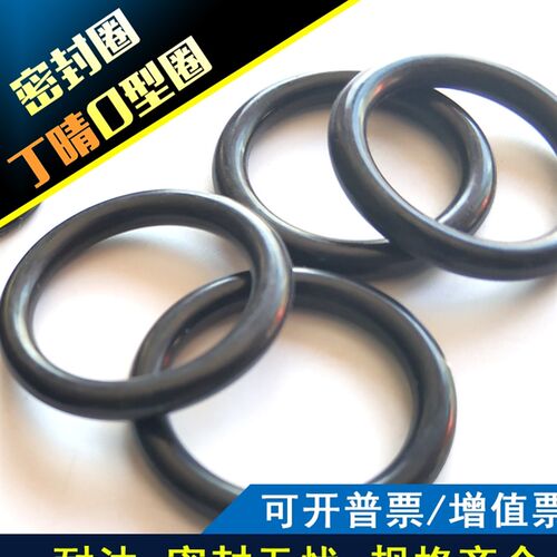 丁晴O型圈220/230/240/245/250/255/260/270/280*10耐油0型密封圈