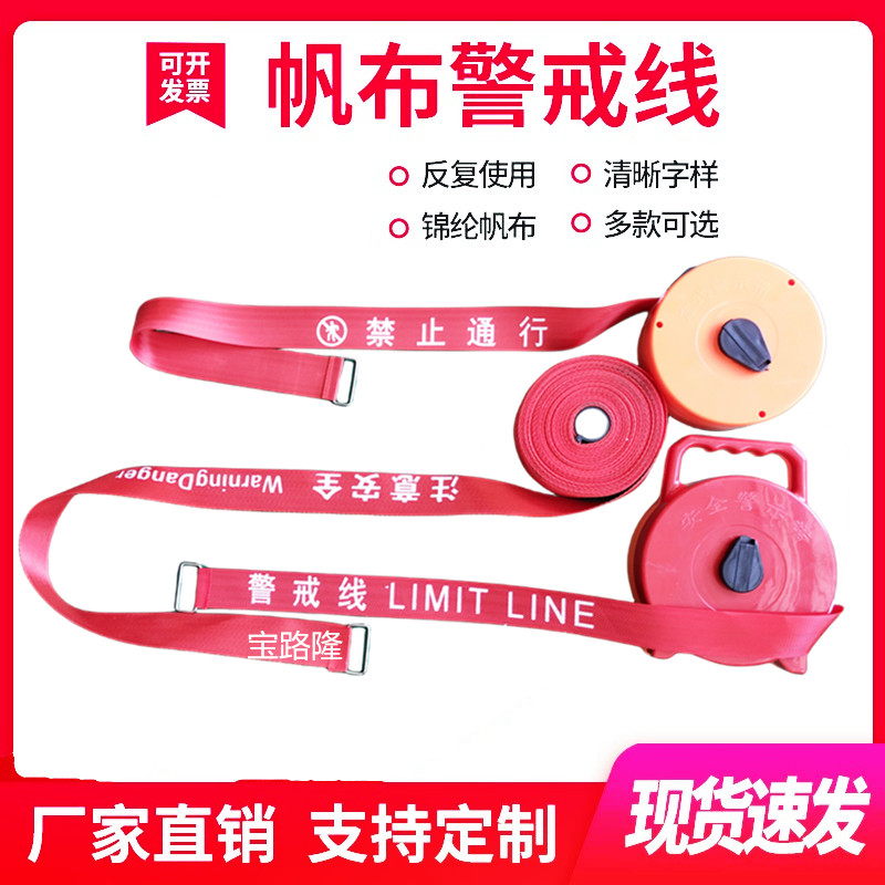 帆布警示带30米手提盒式警示带50米安全线警戒线警戒带施工隔离带,畜牧/养殖物资,畜牧/养殖器械,淘宝优惠券,粉丝福利购,淘宝优惠卷