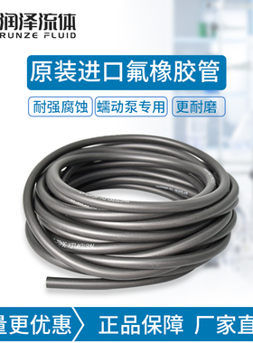 原装进口氟橡胶管MasterFlex 耐腐蚀管耐强酸碱管蠕动泵黑色水管
