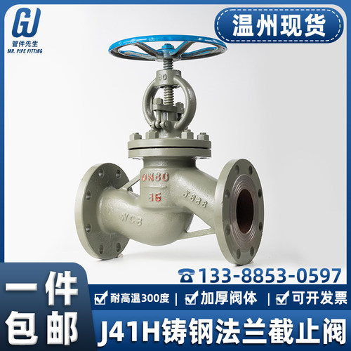 铸钢法兰截止阀J41H-16C手轮水锅炉蒸汽耐高温手动阀门DN50 65 80