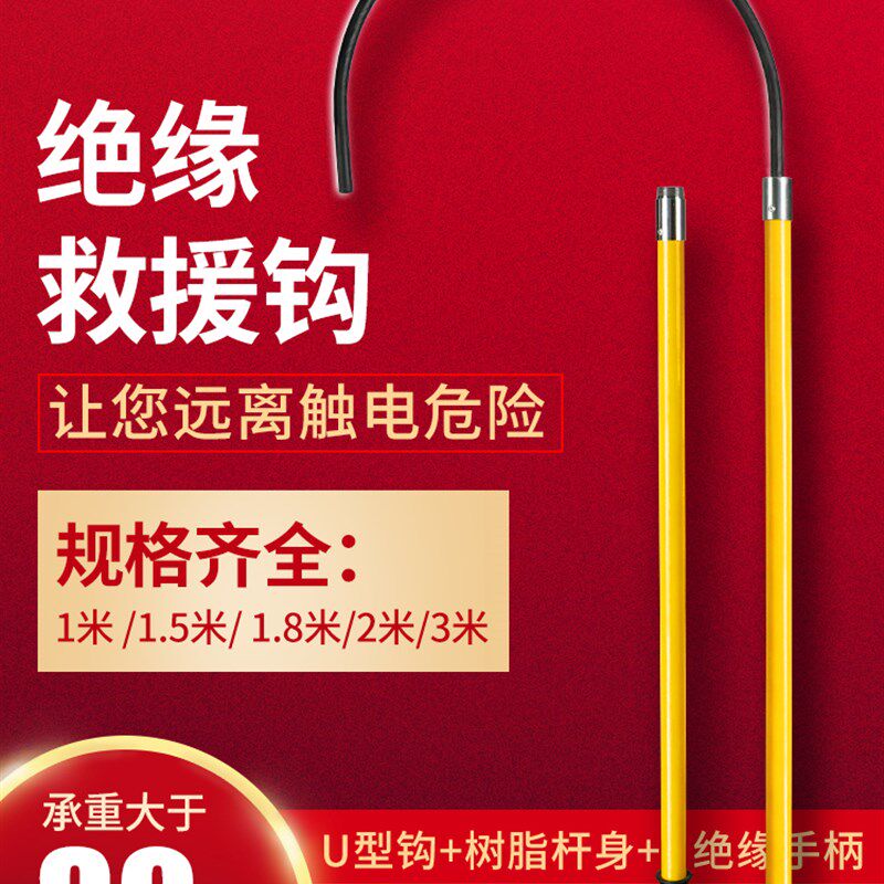 秦阳高压绝缘救援钩10KV电力防触电紧急救生杆拉人勾安全工具35V