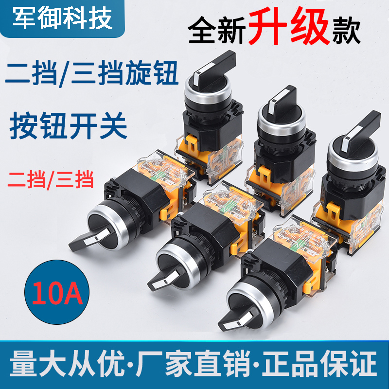 旋钮开关LA38-11X2 20X3转换开关按钮2档3档22MM二挡三档选择按钮