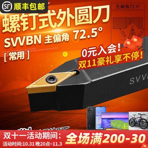 数控车刀刀杆 72.5度外圆车床刀具SVVBN1212菱形尖刀刀片正刀刀杆