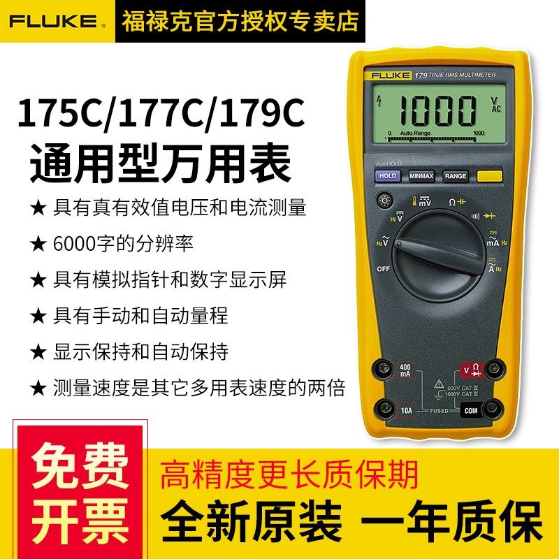 FLUKE福禄克175C/177C/179C数字万用表高精度F175C/F177C/F179C