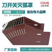 HD12 1500A刀开关配件 灭弧罩 现货 适合 HD14 31元 HD13 一盒3只