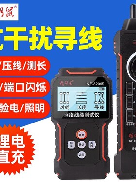 精明鼠NF-8209S寻线仪网线测试仪寻线器巡线水晶头压接测线仪网络
