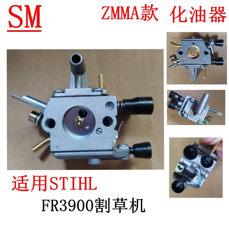 适用于STIHL汽油割草机FR3900割灌机配件FS120 FS200 FS250化油器