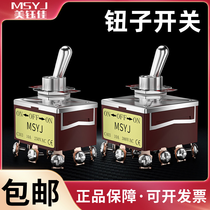 钮子开关9脚/12脚 2档摇臂拨动扭子妞子开关摇臂开关拨杆扭动开关