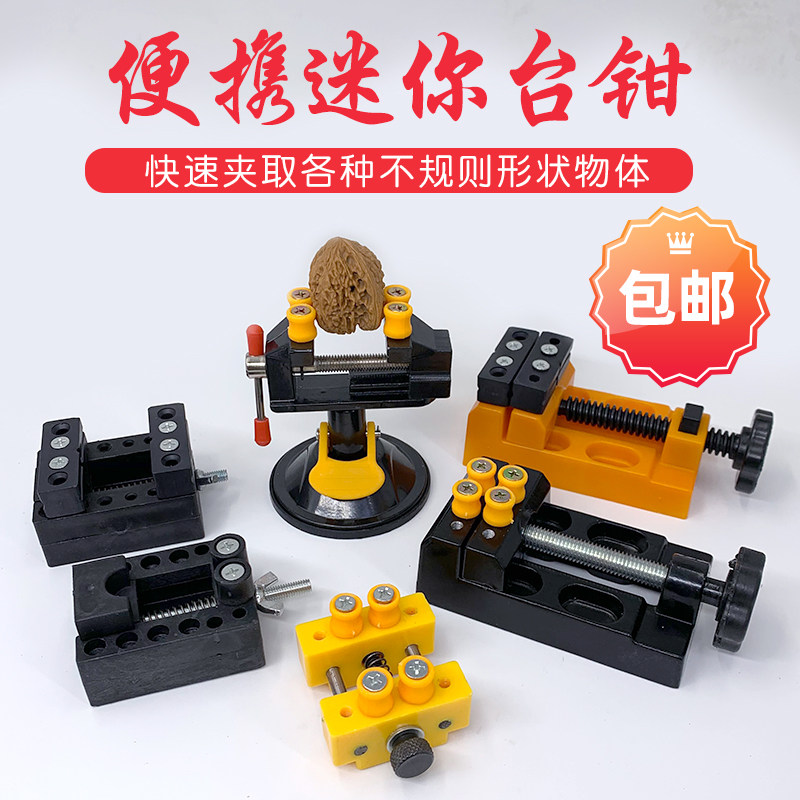 迷你虎台钳铝合金小型平口钳吸盘式文玩核桃夹工具橄榄核雕刻钻床,标准件/零部件/工业耗材,输送带/传送带,淘宝优惠券,粉丝福利购,淘宝优惠卷