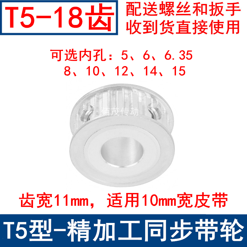 T518齿AF频宽10同步轮内孔5 6 6.35 8 10 12 14 15同步带轮18T510