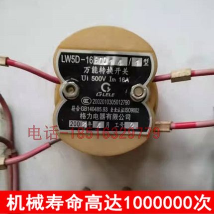 乐清格磊电气线路转换开关LW5D-16B0011/1自复位1层一路线进1路出