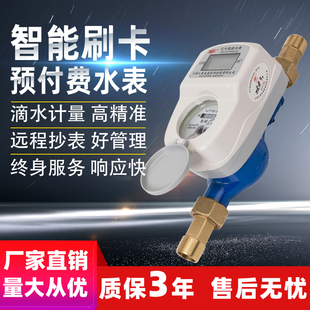 ic刷卡智能水表无线远程抄表插卡式电子射频一卡通远传预付费水表