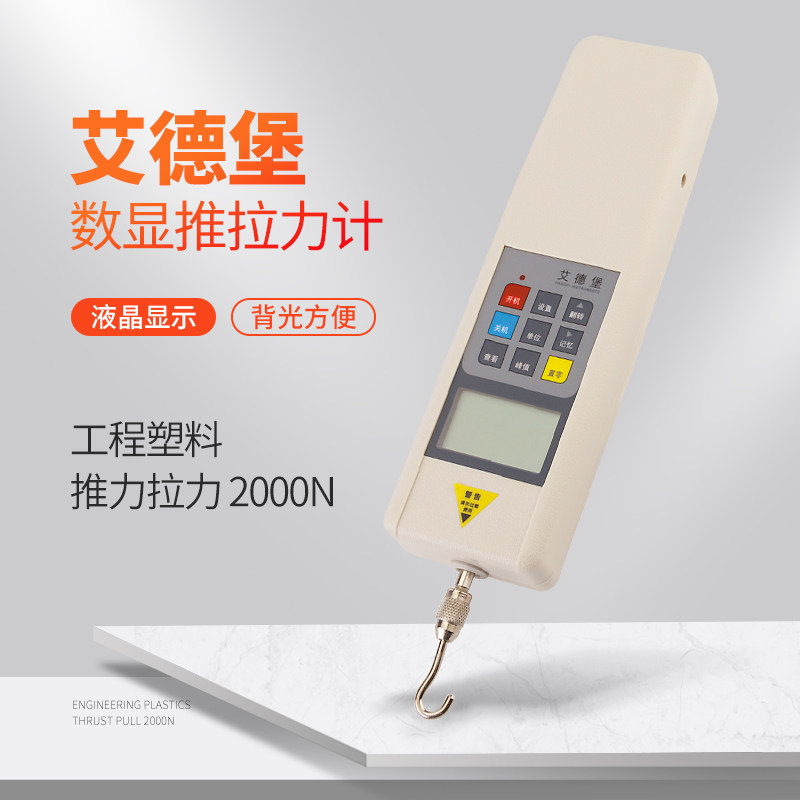 艾德堡 液晶数字电子数显推拉力计/测力仪500N公斤牛顿拉拔压力器