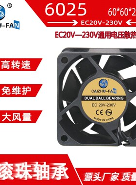 EC6025散热风扇 双滚珠20V~230V通用 24V36V48V110V220V 工业风扇