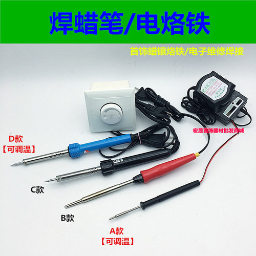电烙铁/焊蜡笔/焊线机 手持可调温度修蜡笔 首饰雕刻蜡模焊接工具