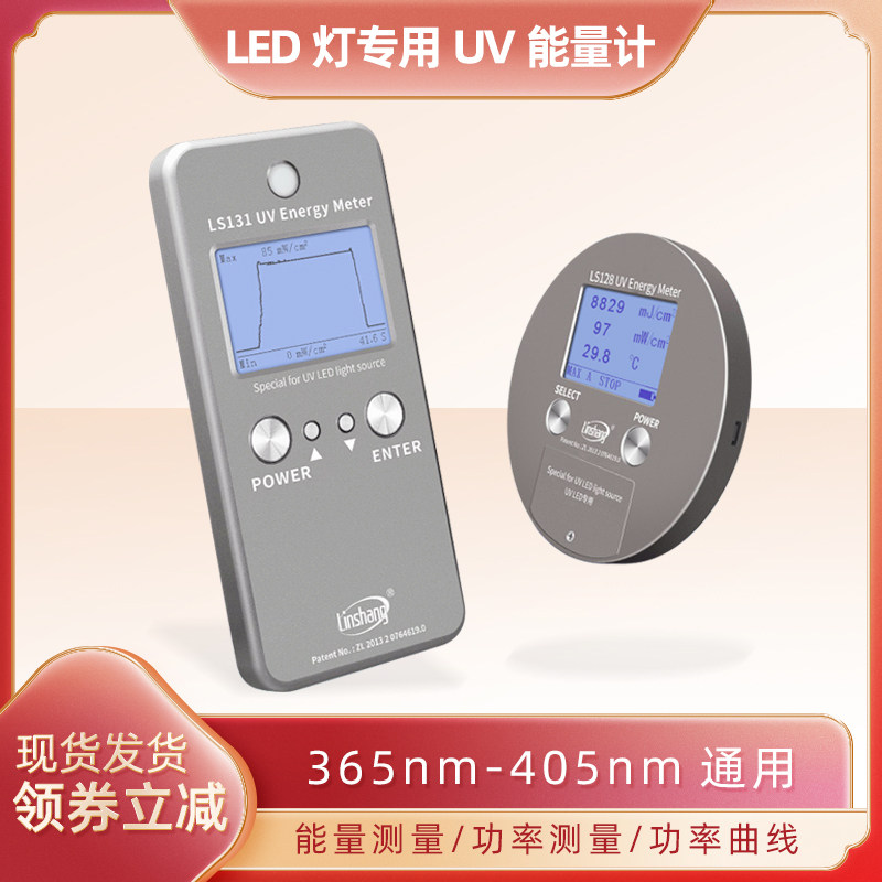 林上LS128 131UV能量计量表LED曝光机测试仪紫外线照度计检测仪