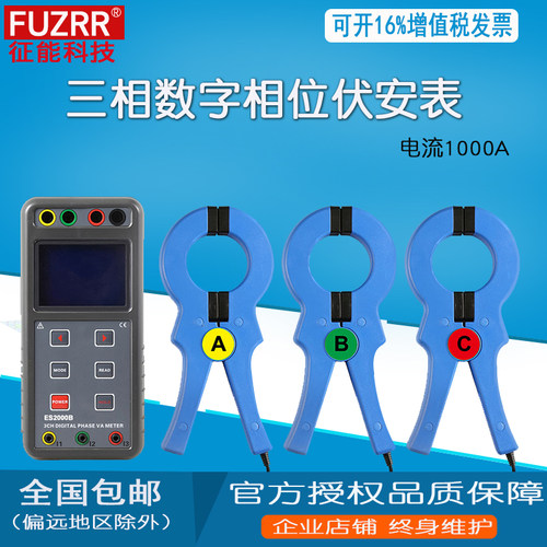征能ES2000B大口径三相数字相位伏安表 多功能伏安表 电流1000A