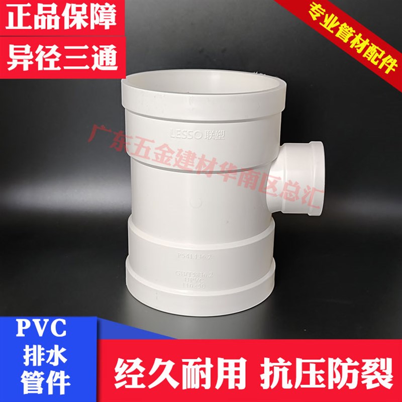 联塑PVC排水75X50异径三通大变小三通250*160变径正三叉200*110