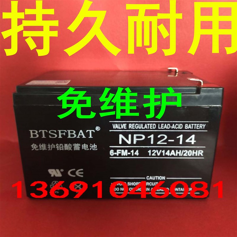 12V14AH蓄电池照明UPS消防报警电梯应急6FM14音响专用电瓶14A