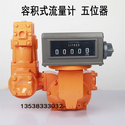 大口径M系列-50容积式流量计工业柴油汽油煤油五位器计量表流量器