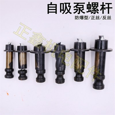 家用自吸泵螺杆泵潜水泵配件旋转螺杆280w370w750w出水橡胶螺杆