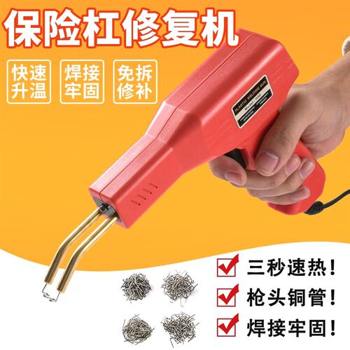 德国进口保险杠修复补裂痕裂缝塑料焊接神器汽车热熔焊钉枪焊钉修