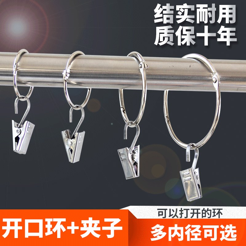 开口环夹子开口窗帘环窗帘圈带窗帘不锈钢夹子挂钩窗帘钩罗马杆圈