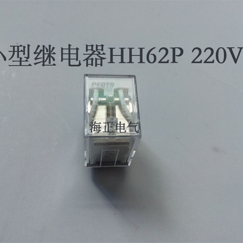 HH62P小型中间继电器DC12V DC24V AC220V可代替LY2NJ JQX-13