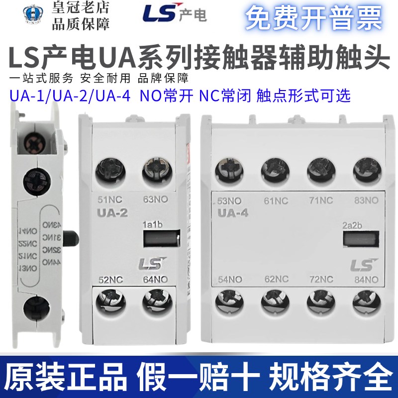 LS交流接触器辅助触点UA-1/UA-2/UA-4/1A1B/2A2B/适配MC-9B/12B