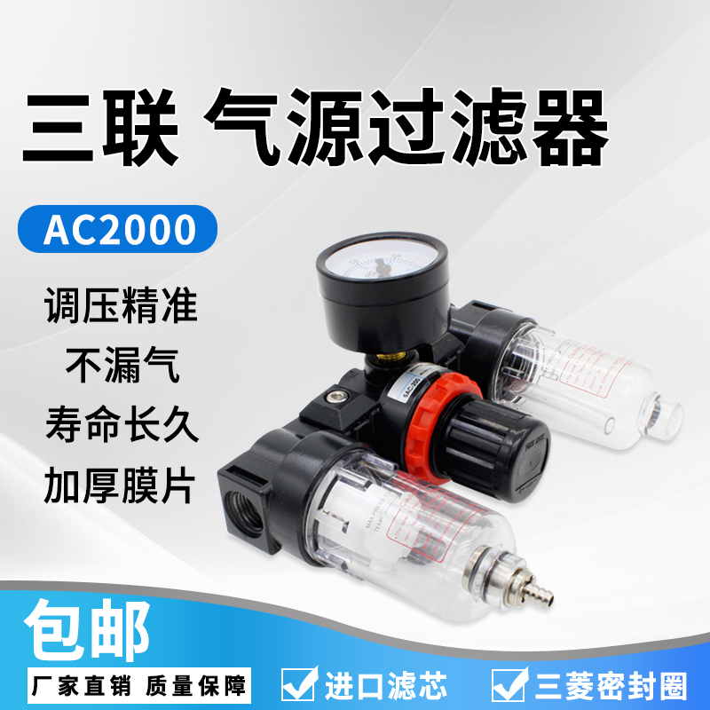 亚德客型气源处理器三联件AC2000 空气过滤器AF+调压阀AR+AL2000