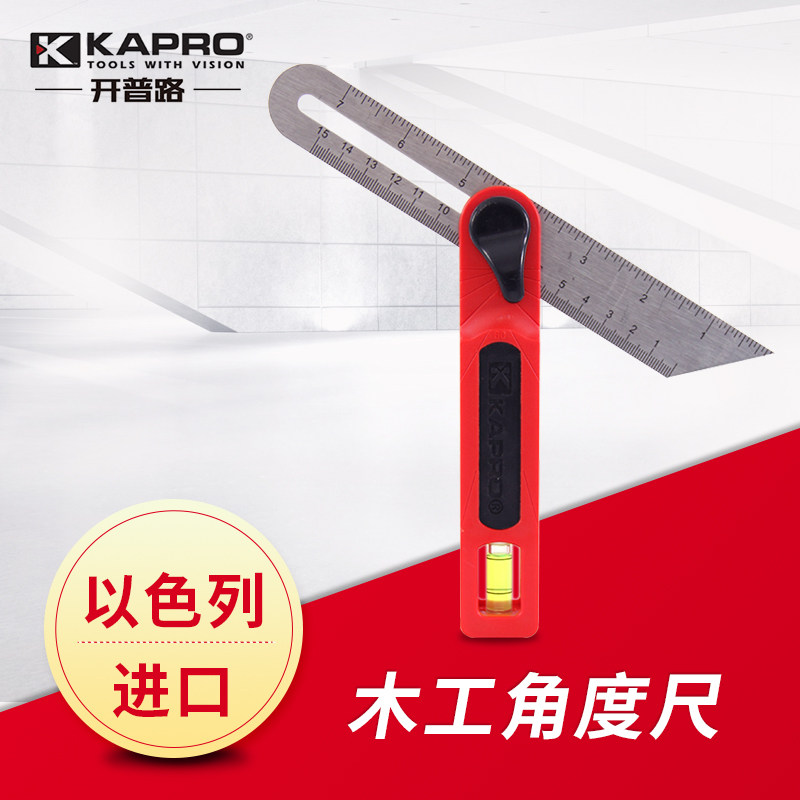 以色列KAPRO开普路T型301斜角度尺活动划线尺木工尺角尺带水平泡