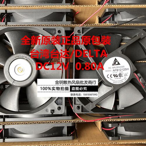 DELTA/台达 12CM AFB1212SH DC12V 0.80A 机箱电源大风量散热风扇