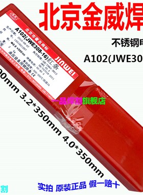 热销A102原厂北京金威A302不锈钢电焊条A132 A022全系列E2209现货