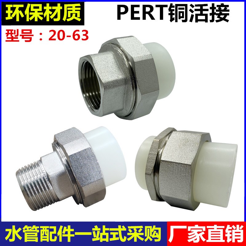 PERT外丝活接pert内牙外牙铜活接4分6分1寸双头活接地暖管件配件