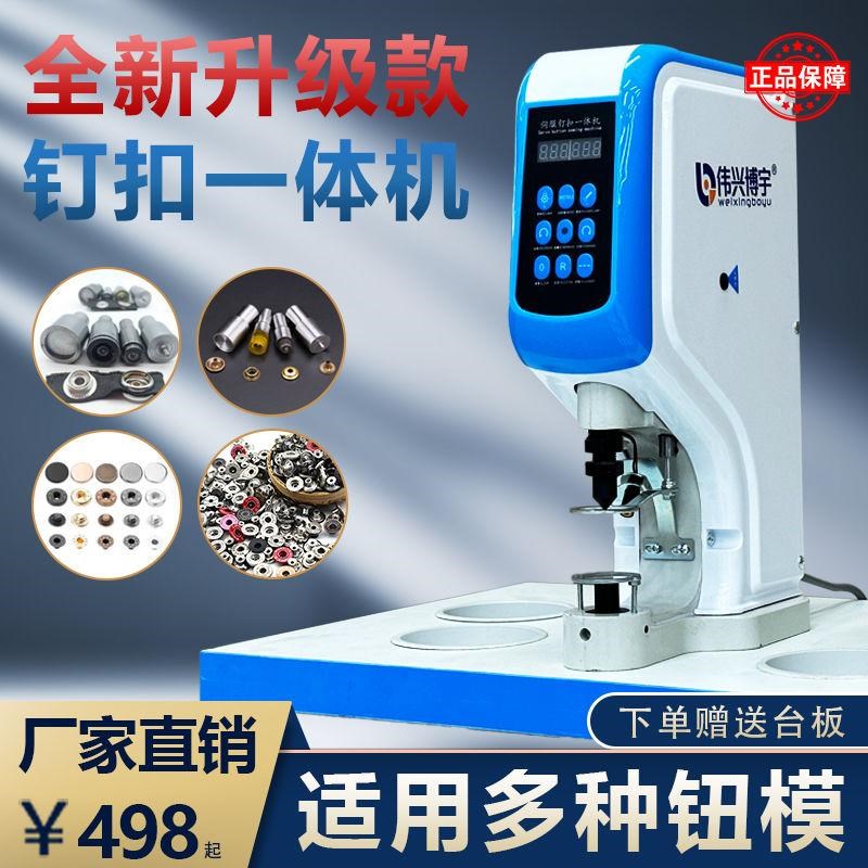 818电动伺服钉扣机全自动防打手电脑打钉机大白扣四合铆钉扣钉钮