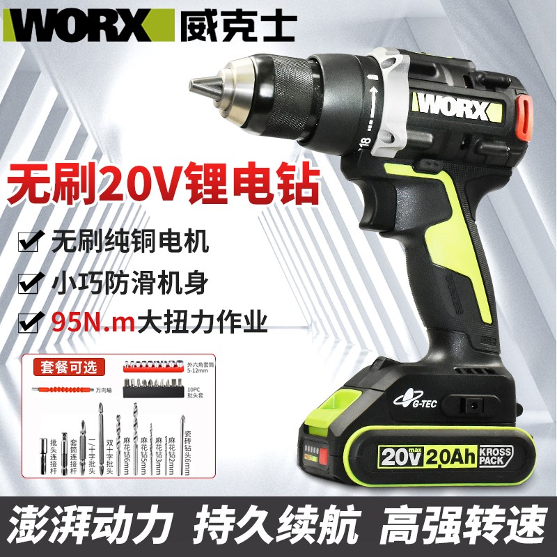 威克士WORX WU193无刷大扭矩锂电钻手柄专业级电子防扭电动螺丝刀