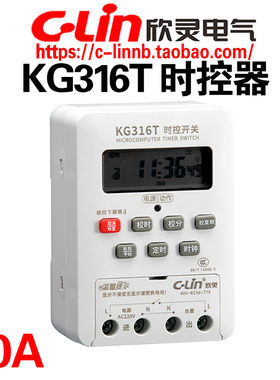 欣灵牌KG316T时控开关微电脑路灯控制器AC220V家用定时器开关20A
