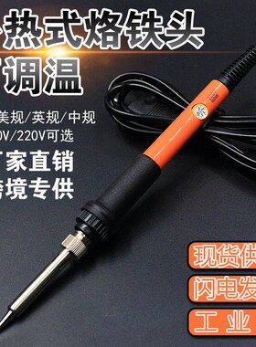 60W可调温电烙铁内热式家用电焊笔欧美中英规橙色恒温电烙铁外贸